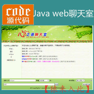 jsp实现简单的Java web聊天室程序源码附带指导视频运行教程
